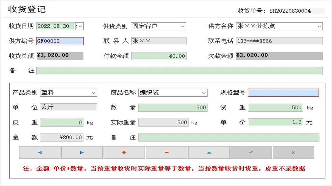 图片[3]-宏达再生资源分拣管理系统 1.9-外行下载站