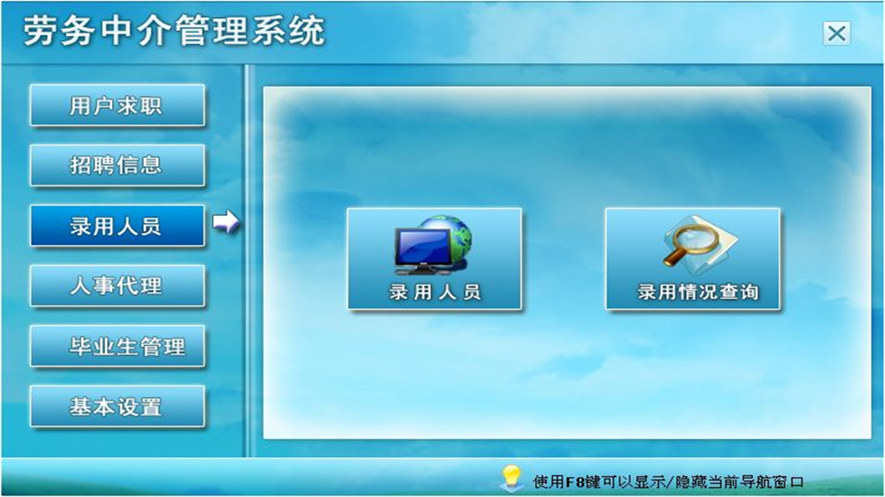 图片[3]-宏达劳务中介管理系统 2.9-外行下载站