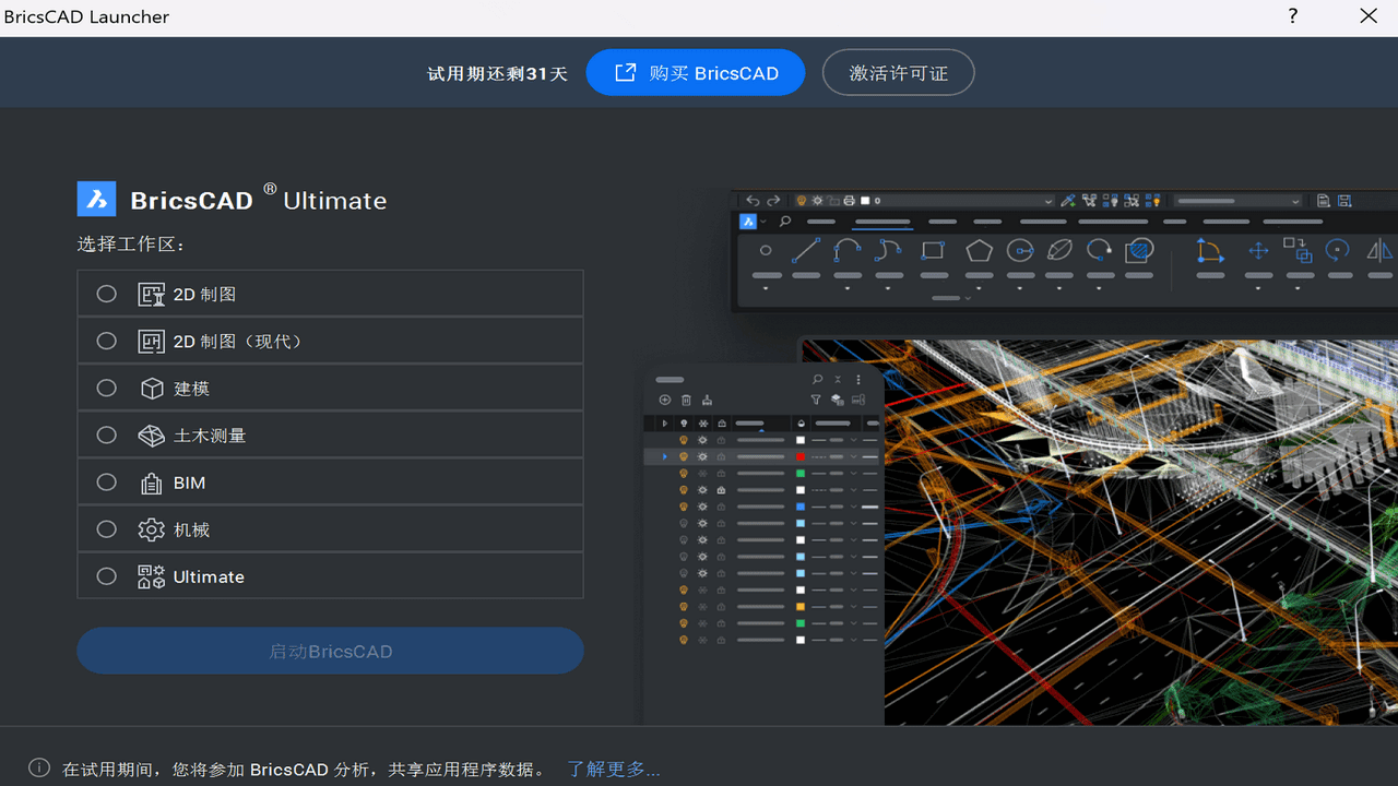 BricsCAD 26.1.05-外行下载站