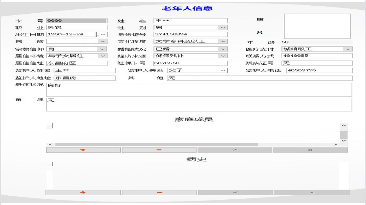 图片[3]-宏达老年人能力评估管理系统 1.9-外行下载站