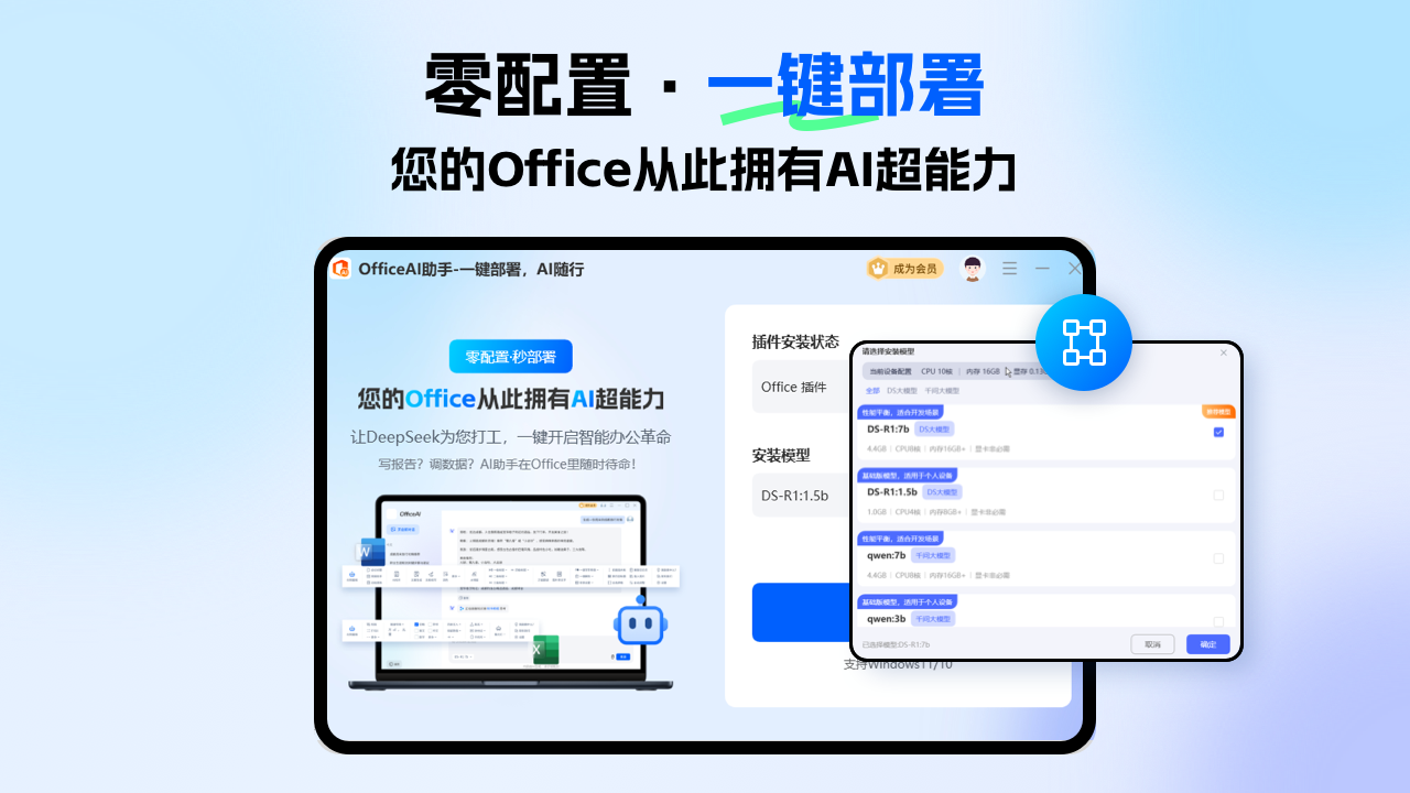 图片[3]-OfficeAi智能助手 4.0.8.0-外行下载站