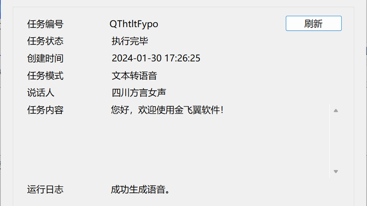 图片[3]-金飞翼方言生成器 1.3.5-外行下载站