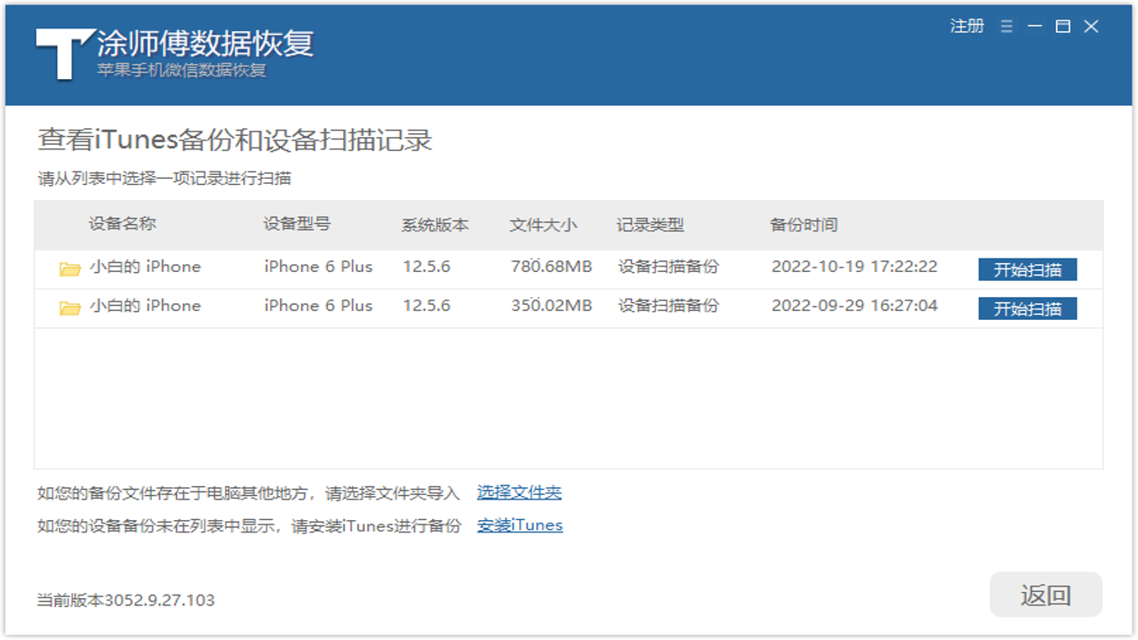 图片[2]-微信数据恢复涂师傅超级版 3054.5.31.158-外行下载站