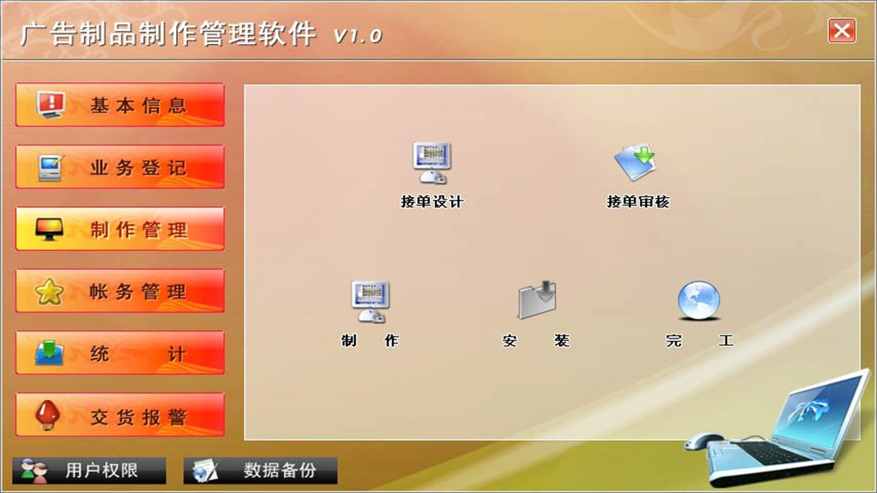 图片[3]-宏达广告制品制作管理系统 1.9-外行下载站