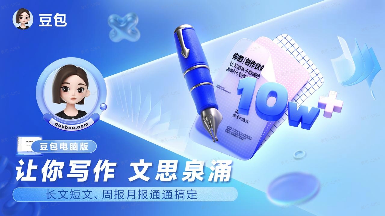 图片[3]-豆包 1.81.6-外行下载站