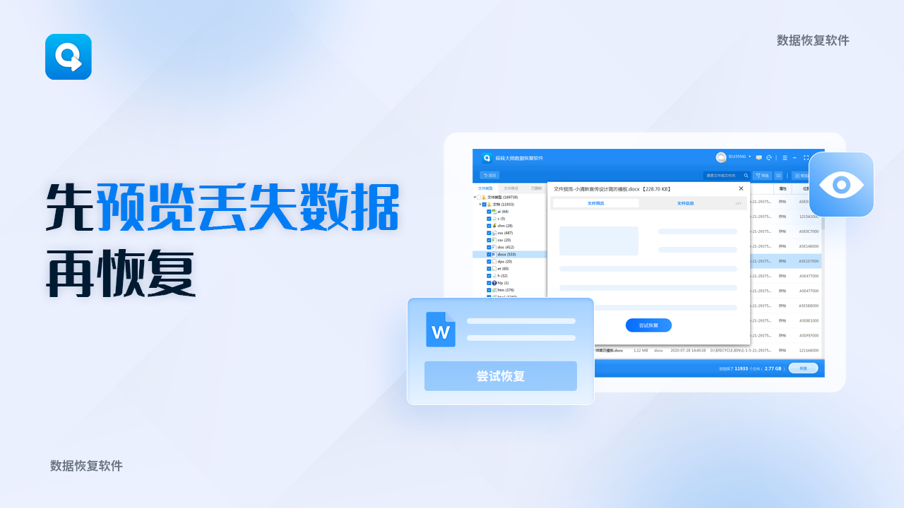 图片[2]-数据恢复软件硬盘U盘(转转大师） 2.2.3.5-外行下载站