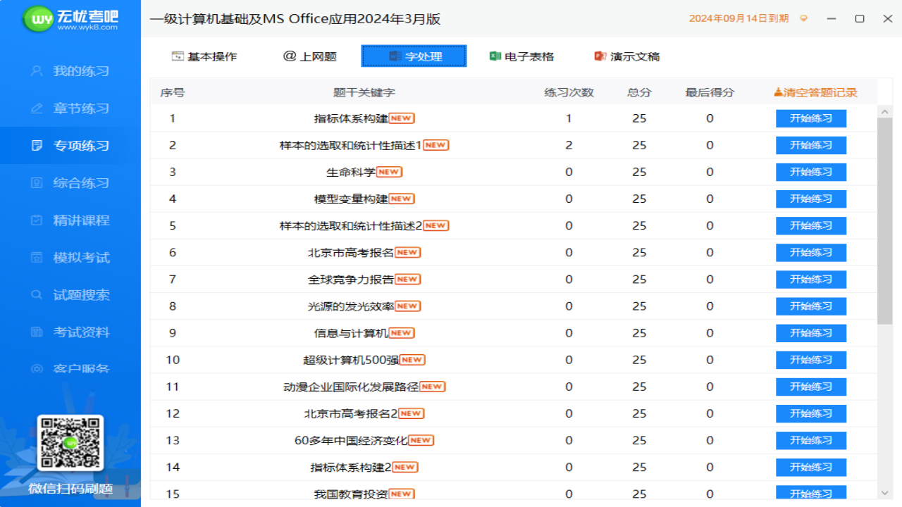 图片[3]-计算机二级MS Office题库 12.0-外行下载站