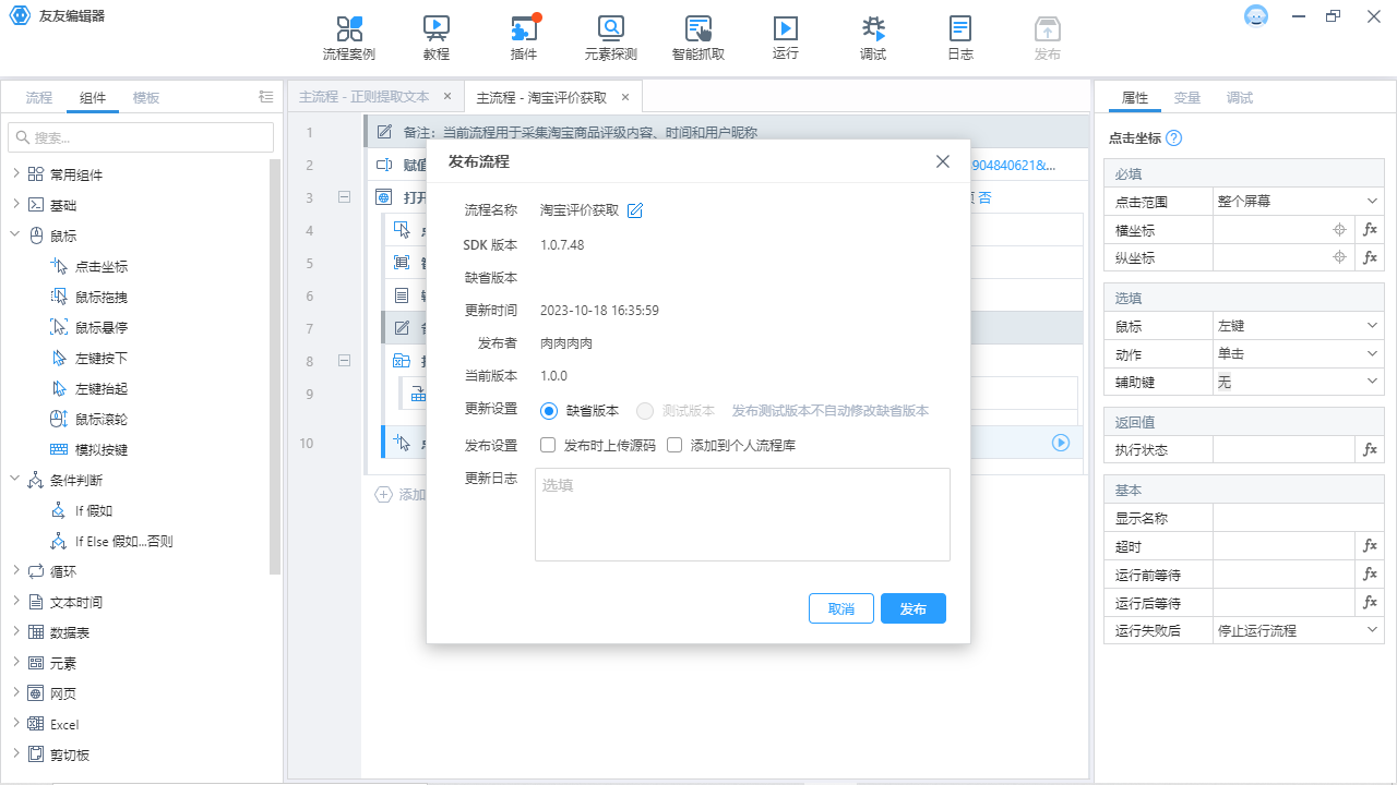 图片[5]-友友编辑器 1.3.6-外行下载站