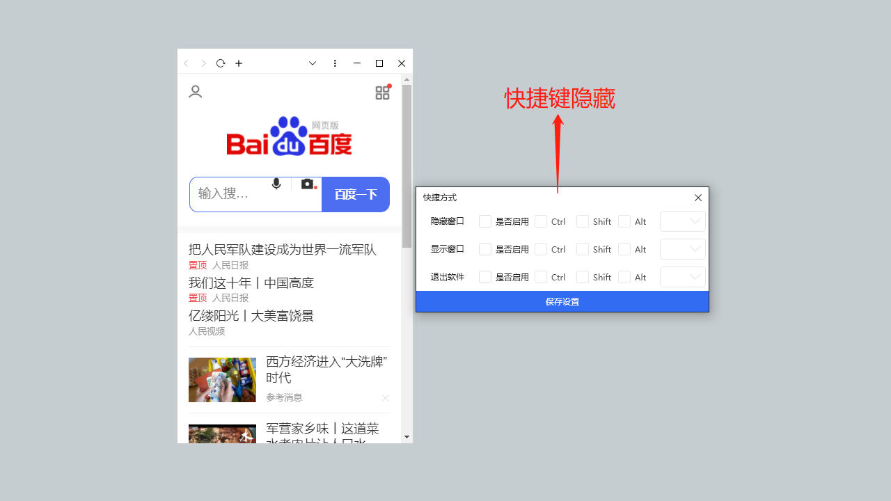 图片[3]-上班摸鱼浏览器 24.07.30-外行下载站