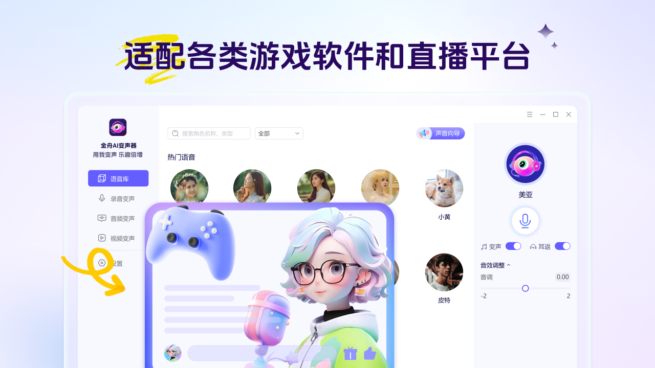 图片[2]-金舟AI变声器 3.0.7.0-外行下载站