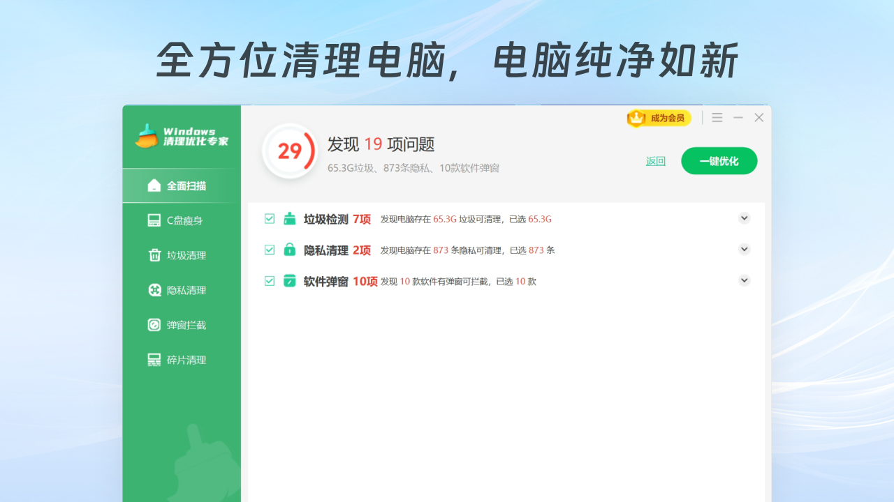 图片[5]-Windows清理优化专家 6024.12.26.0026-外行下载站