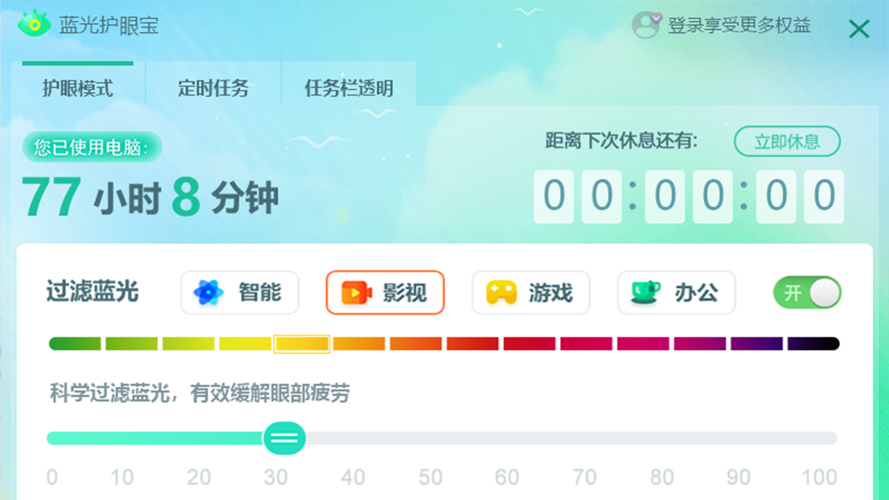 图片[3]-蓝光护眼宝 1.0.2.12-外行下载站