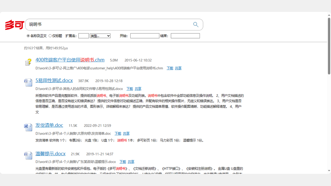 图片[3]-多可文件快搜 0.1-外行下载站