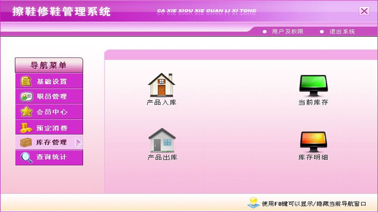 图片[5]-擦鞋修鞋管理系统 1.9-外行下载站