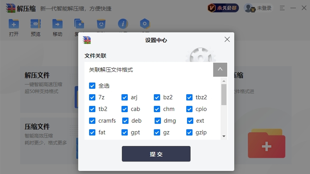 图片[2]-锐森解压缩 5.0.0.7-外行下载站