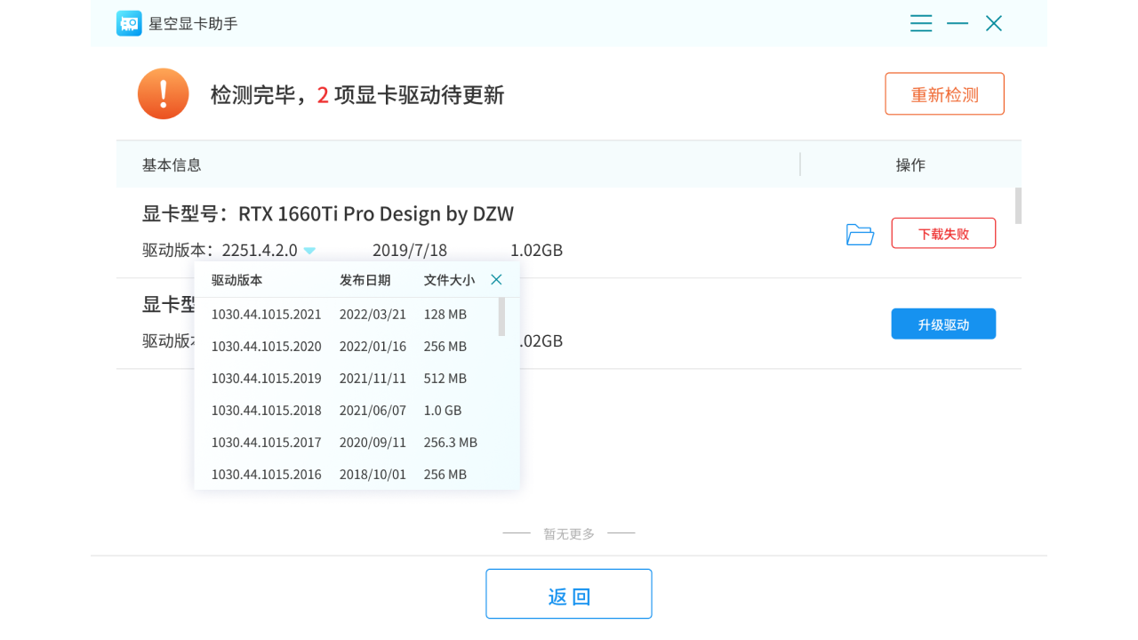 图片[2]-星空显卡助手 2.0.0.2-外行下载站