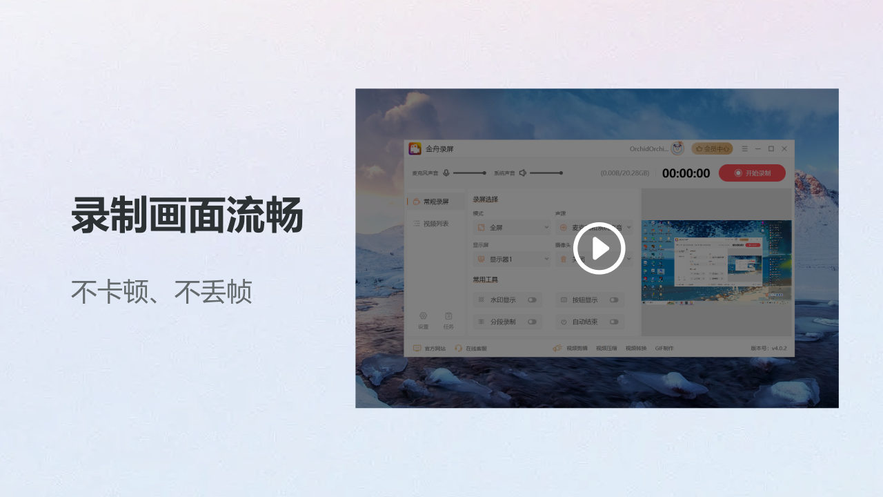 图片[5]-录屏大师·金舟 4.1.0.0-外行下载站
