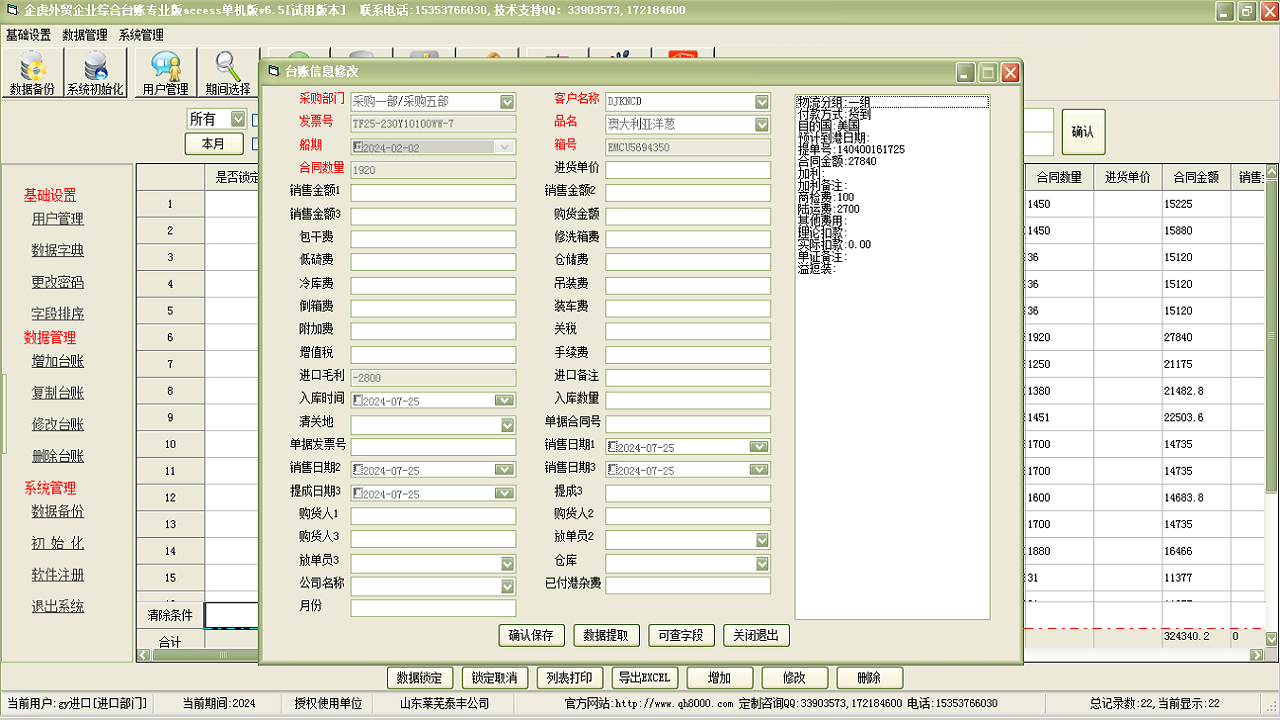 图片[2]-企虎外贸企业综合台账专业版软件 6.5-外行下载站