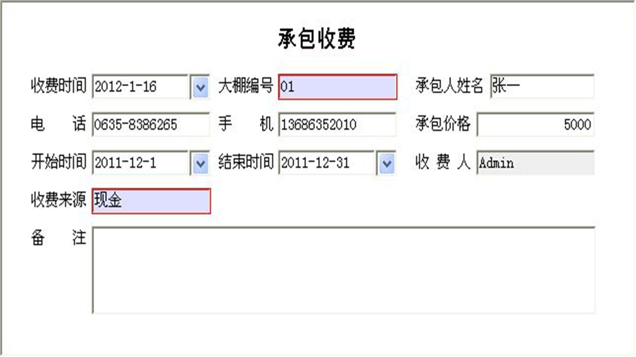 图片[4]-承包人档案管理系统 1.9-外行下载站