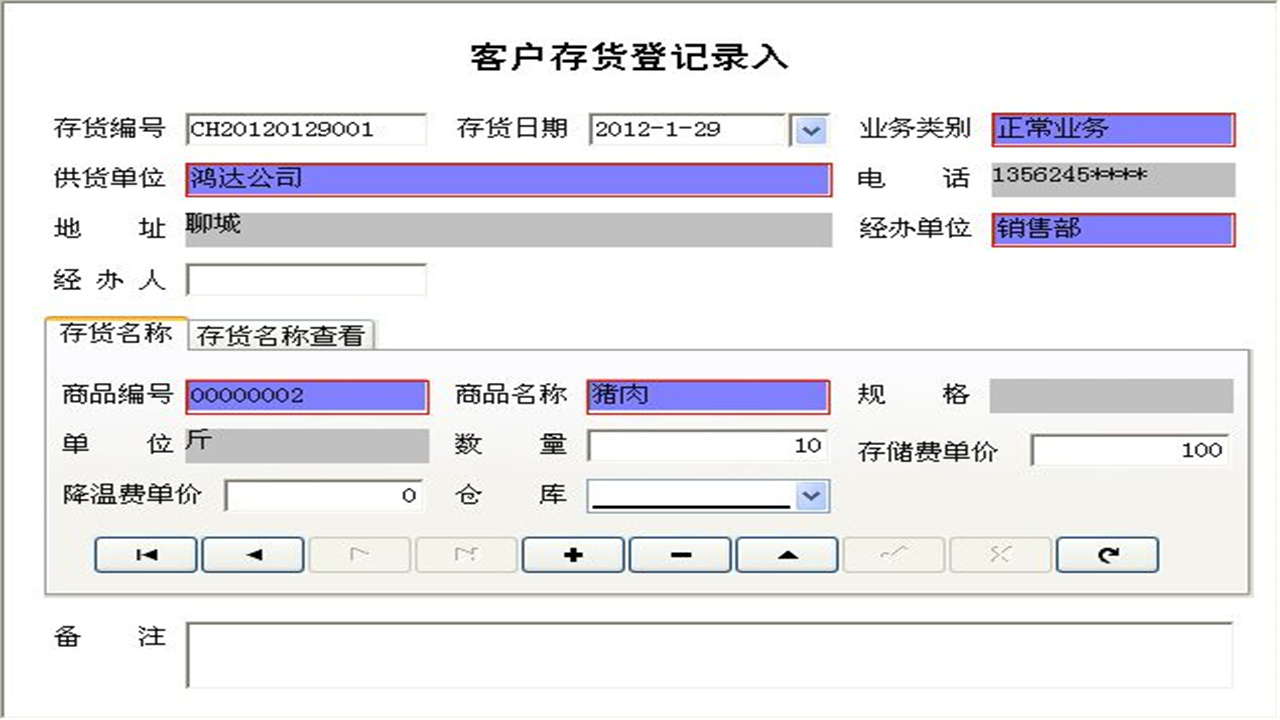 图片[3]-宏达冷库租赁管理系统 1.9-外行下载站