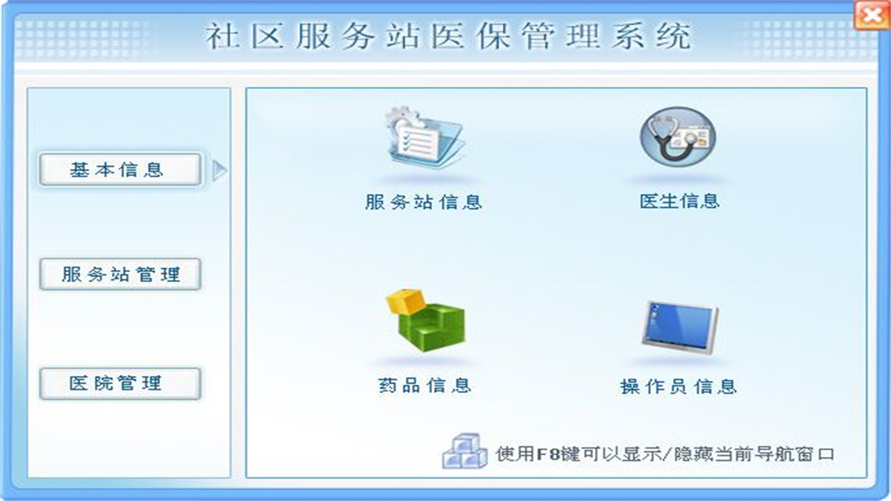 宏达社区服务站医保管理系统 2.9-外行下载站