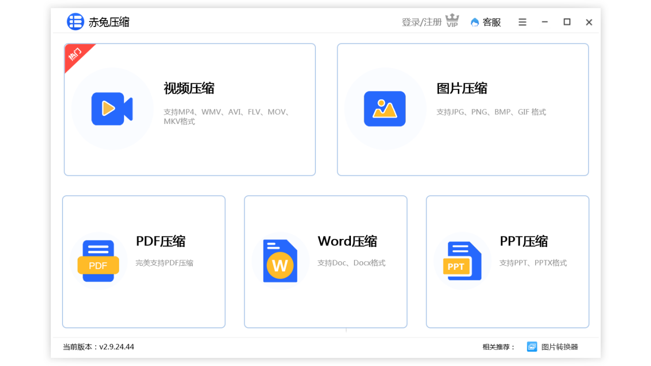 赤兔压缩 2.15.24-外行下载站