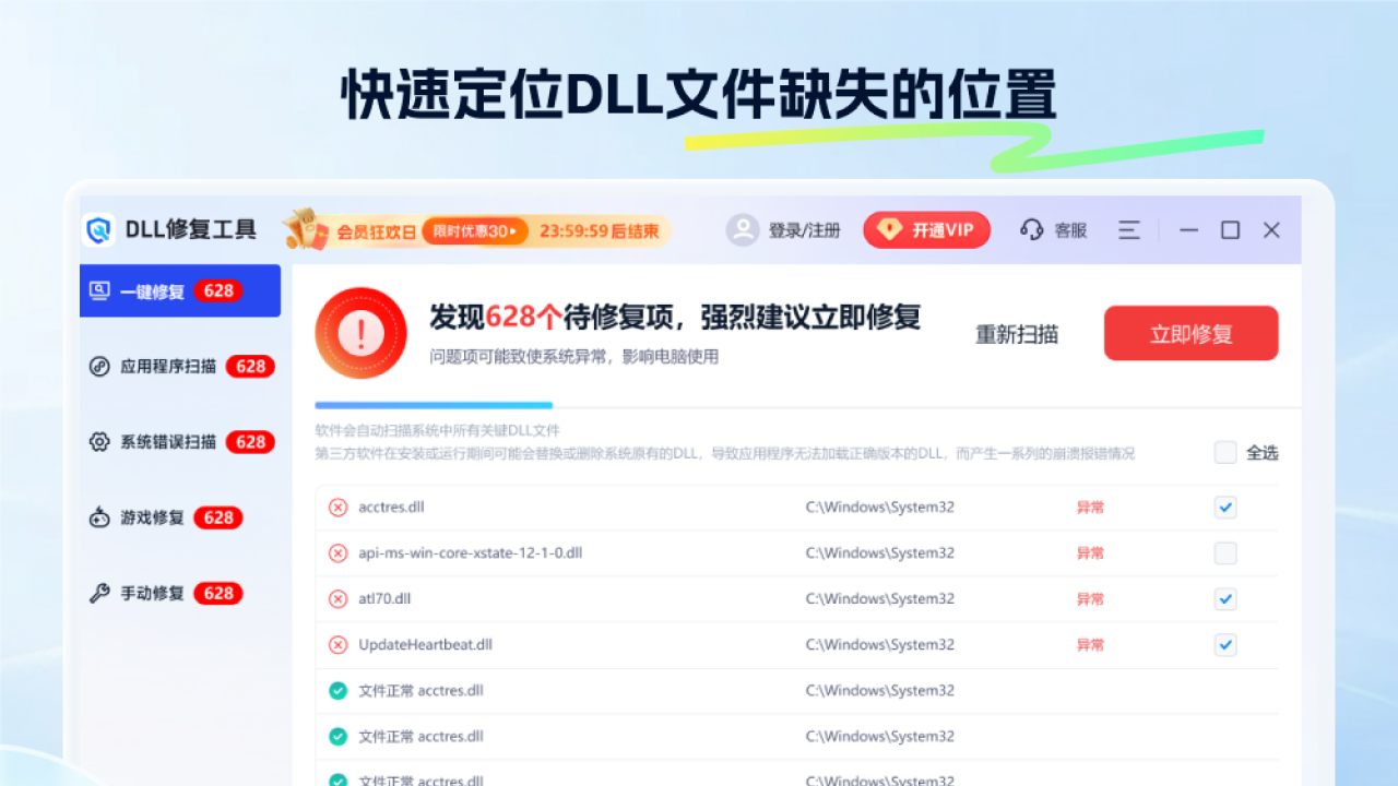 图片[3]-dll修复工具-系统错误修复 1.5.8.211-外行下载站