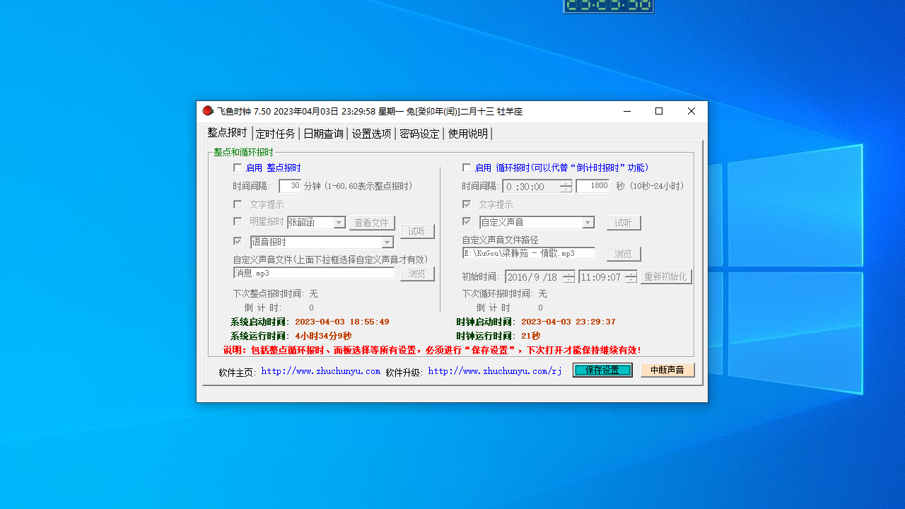 飞鱼多功能时钟 7.08-外行下载站