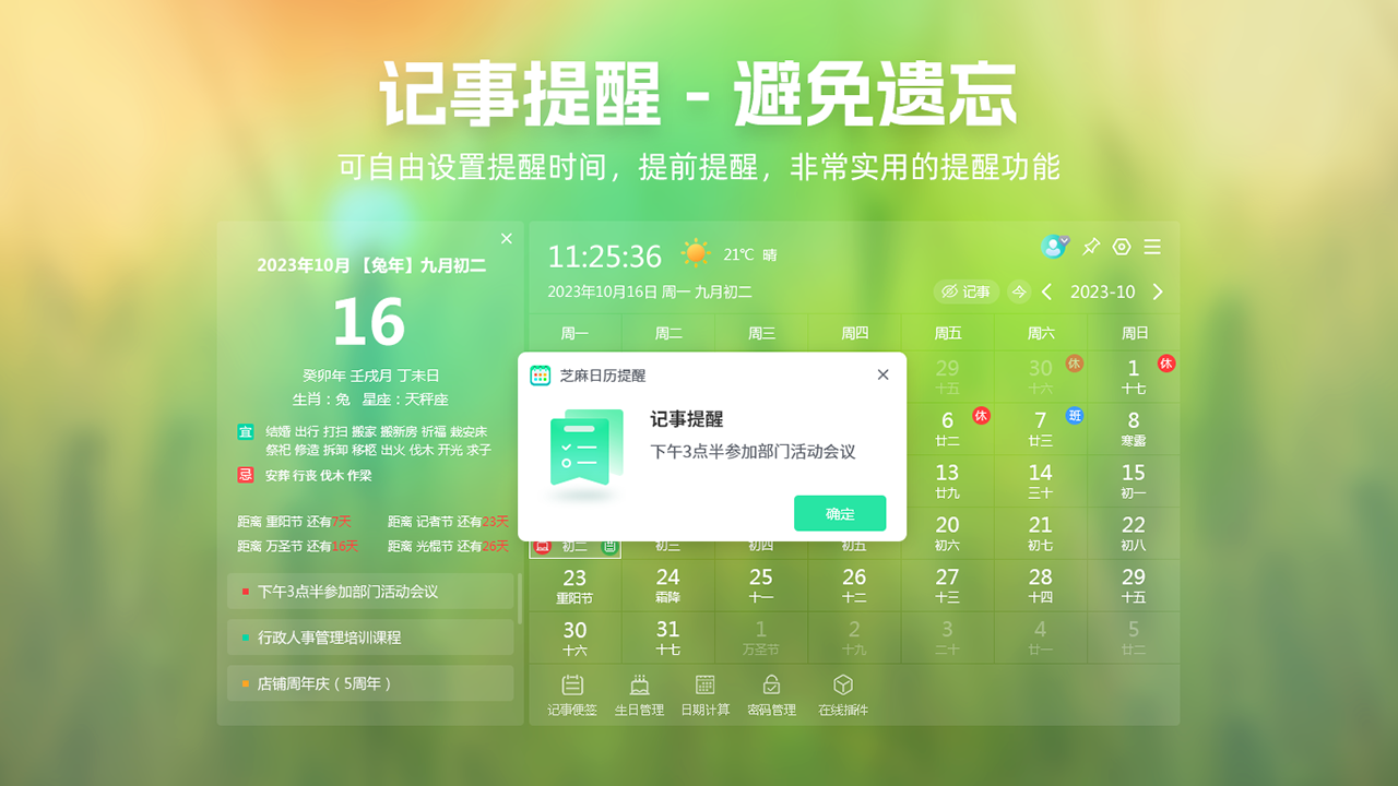 图片[3]-芝麻日历-桌面日历&记事提醒 1.0.12.20-外行下载站
