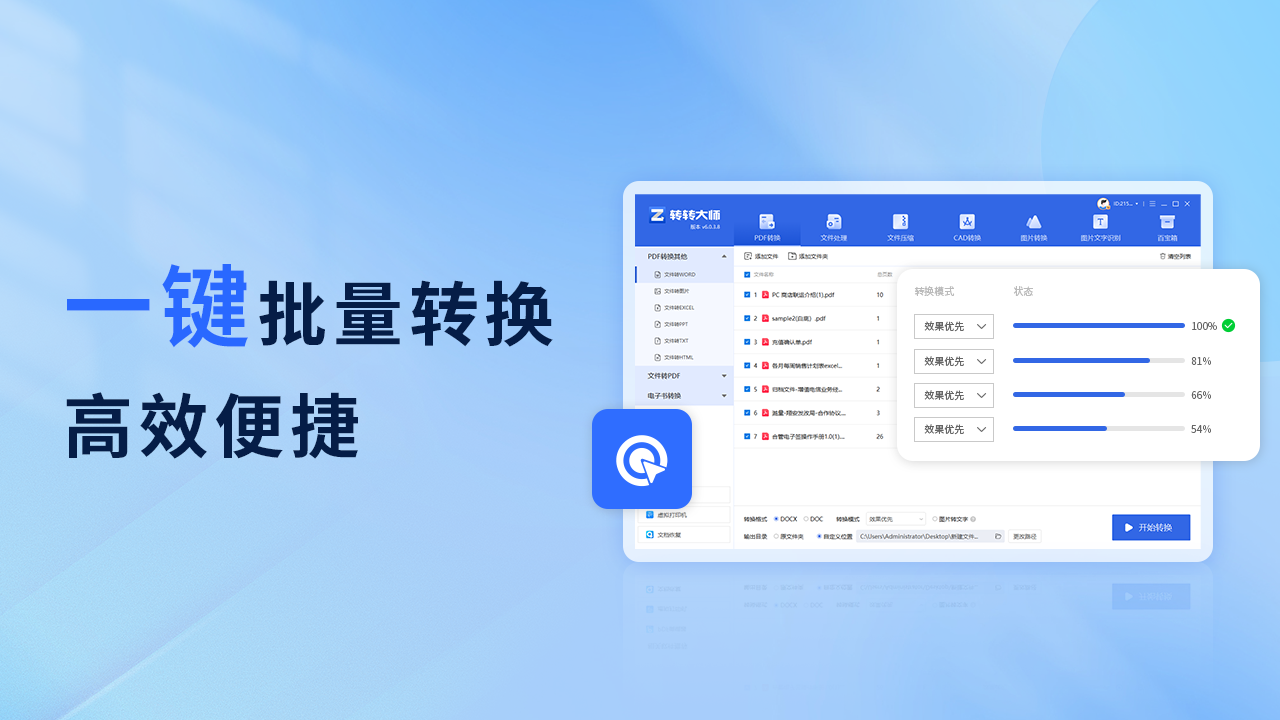 图片[3]-转转大师PDF转换器·文档转换 6.0.4.2-外行下载站