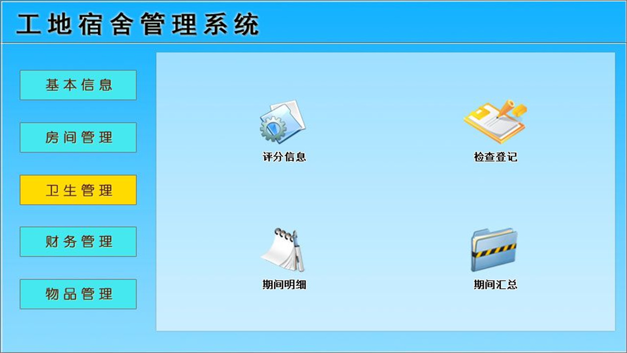 图片[3]-宏达工地宿舍管理系统 2.0-外行下载站