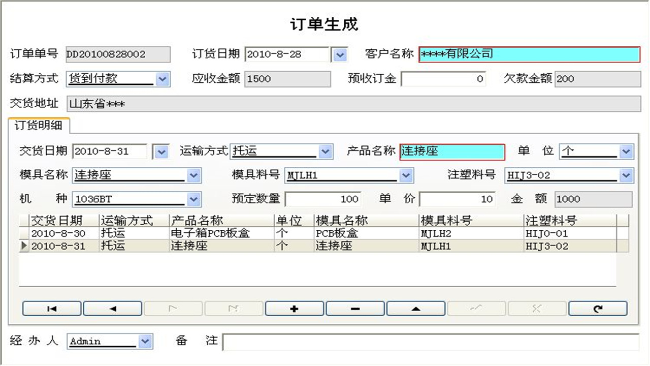 图片[4]-宏达注塑加工订单管理系统 5.0-外行下载站