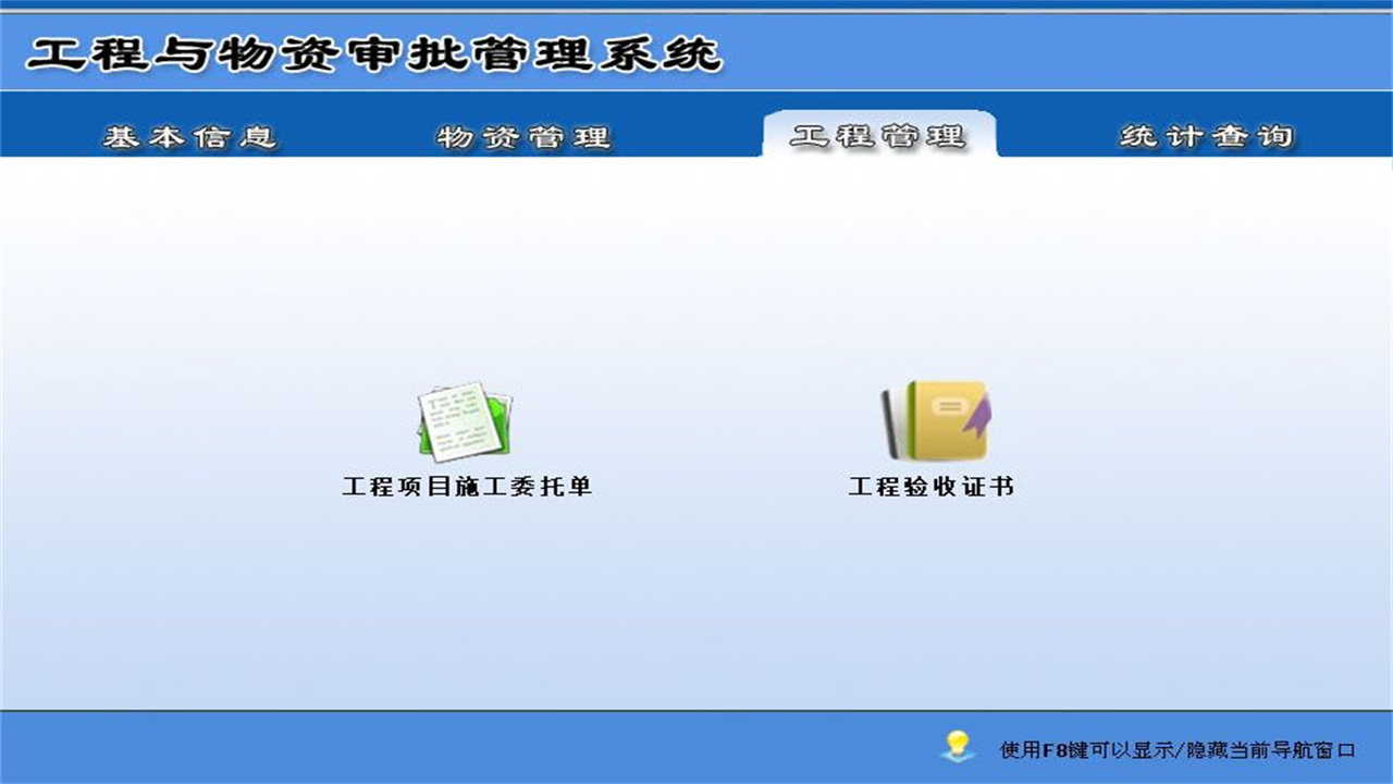 图片[3]-宏达工程与物资审批管理系统 1.9-外行下载站