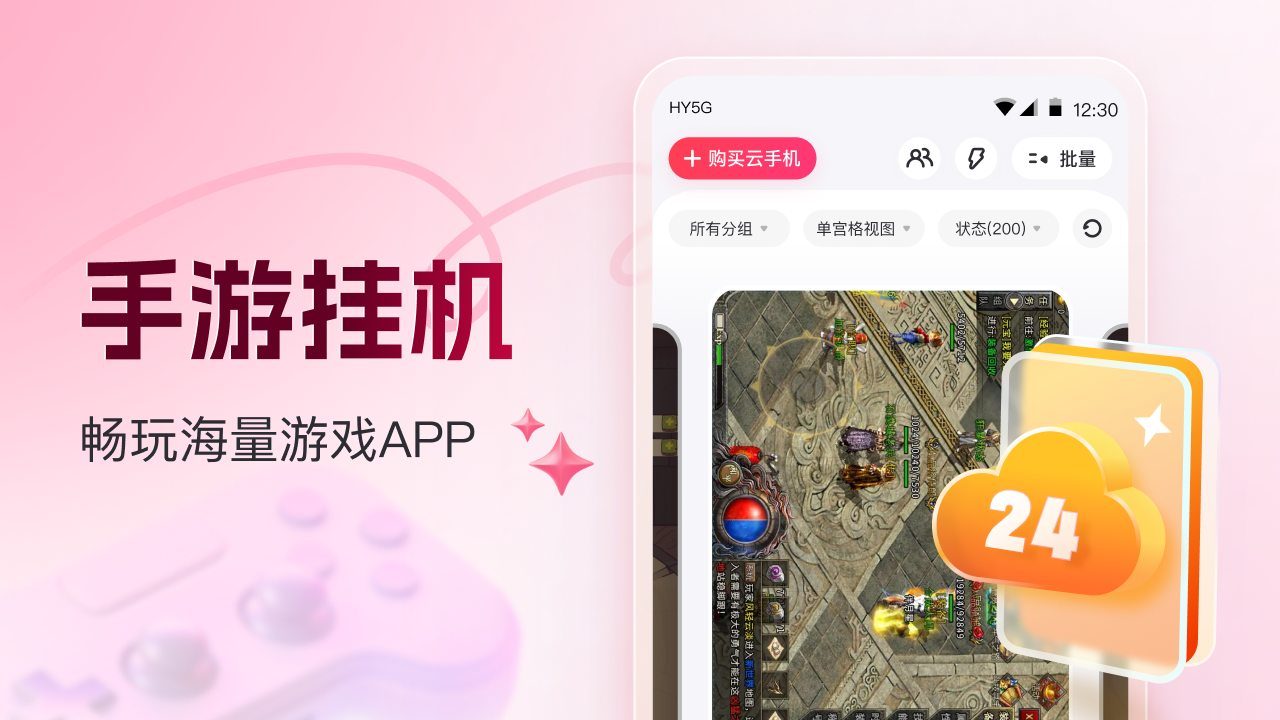 图片[5]-红手指云手机 4.12.027-外行下载站