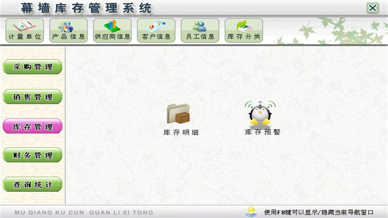 图片[3]-幕墙库存管理系统 1.9-外行下载站