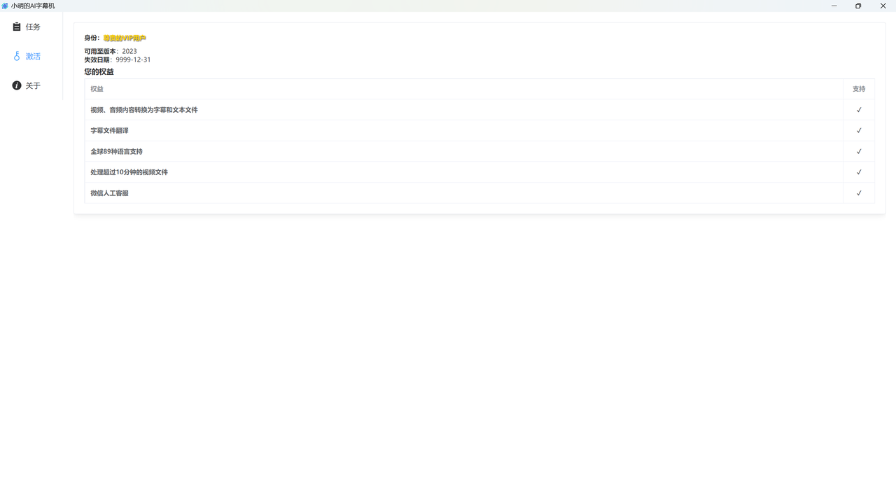 图片[4]-小明的AI字幕机 2023.1.2-外行下载站