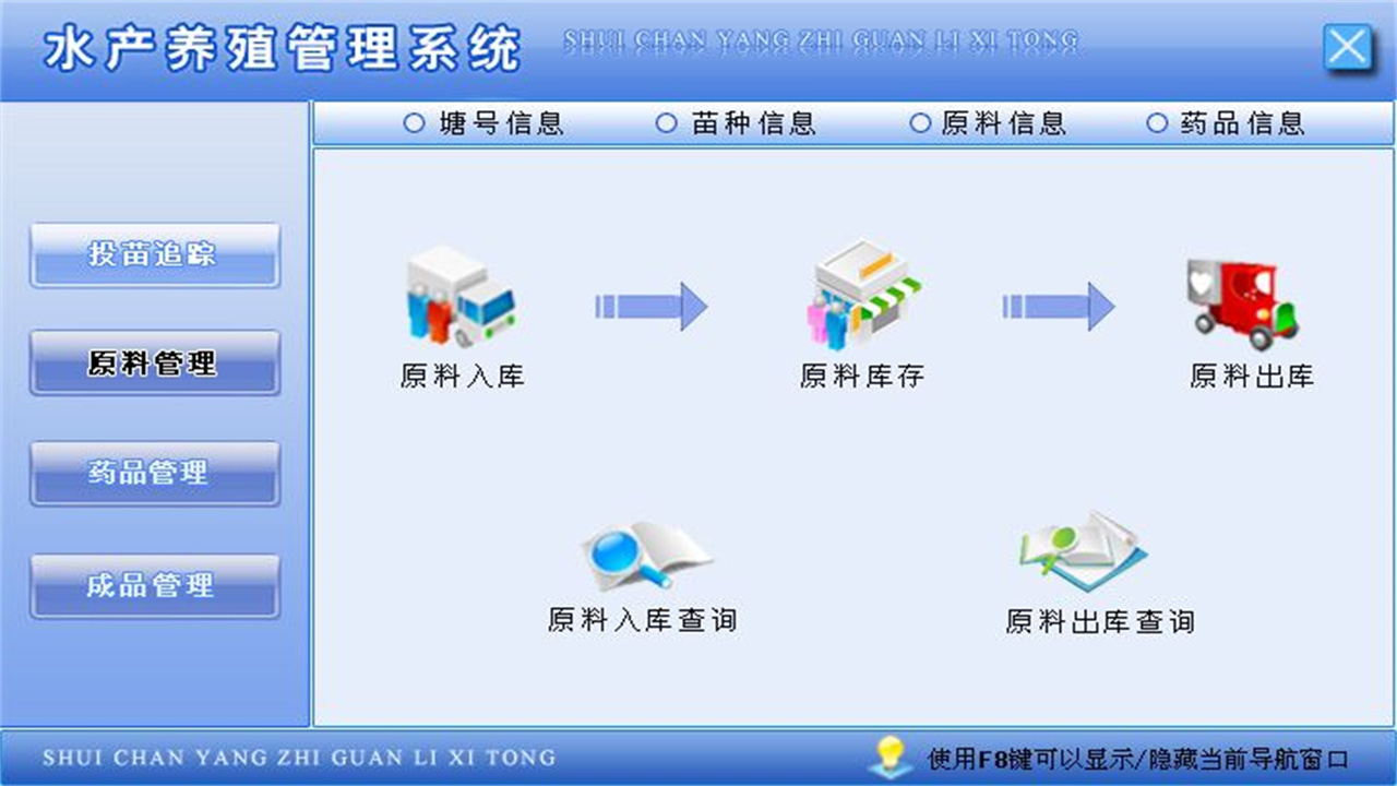 图片[3]-宏达水产养殖管理系统 1.9-外行下载站