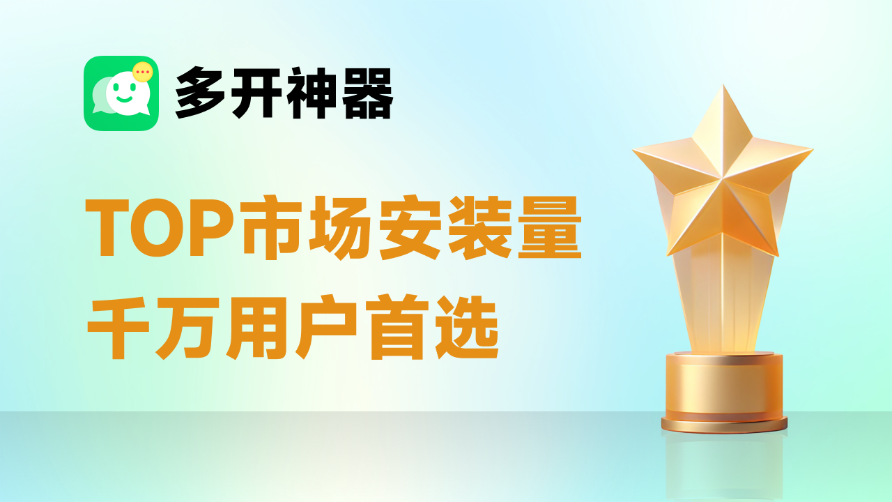 多开神器-微信分身（手机通用） 9025.11.18.0174-外行下载站