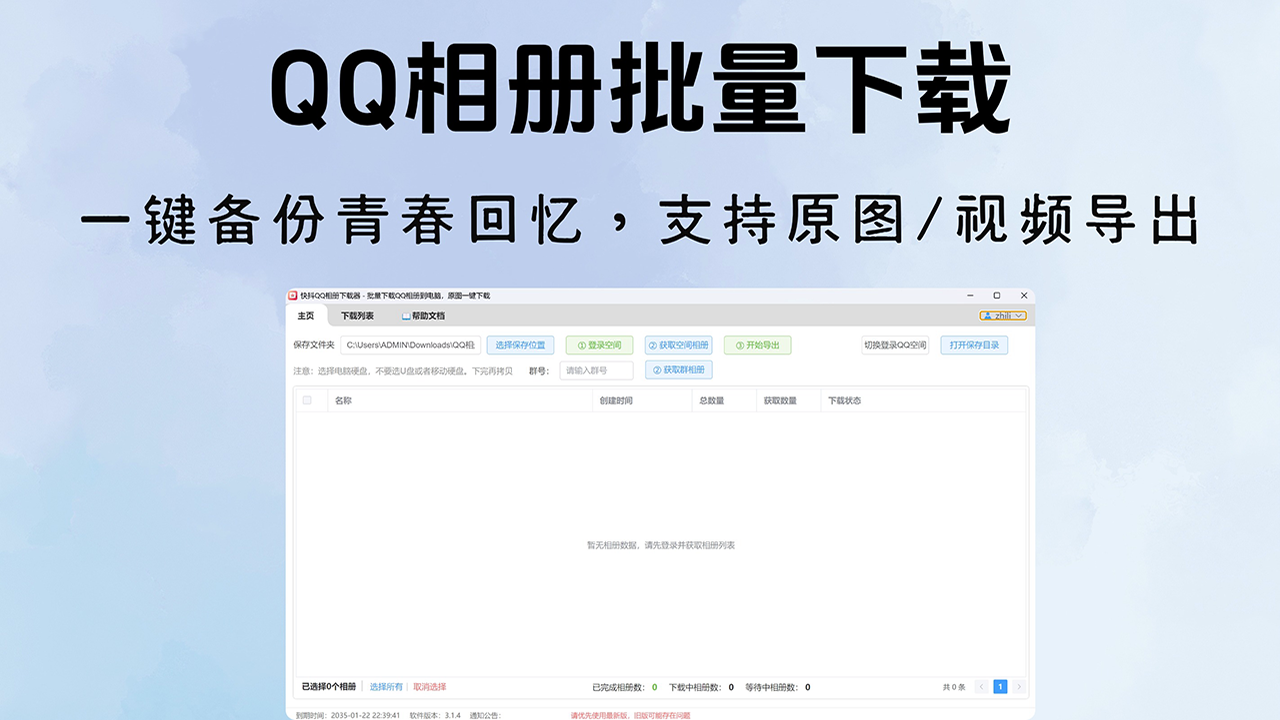 QQ相册下载器 3.1.8-外行下载站
