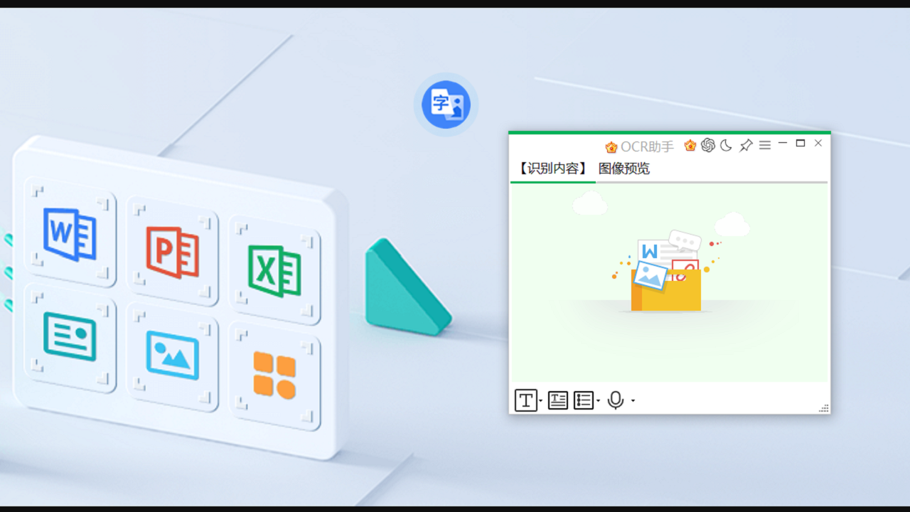 图片[2]-OCR文字识别助手 5.1.4-外行下载站