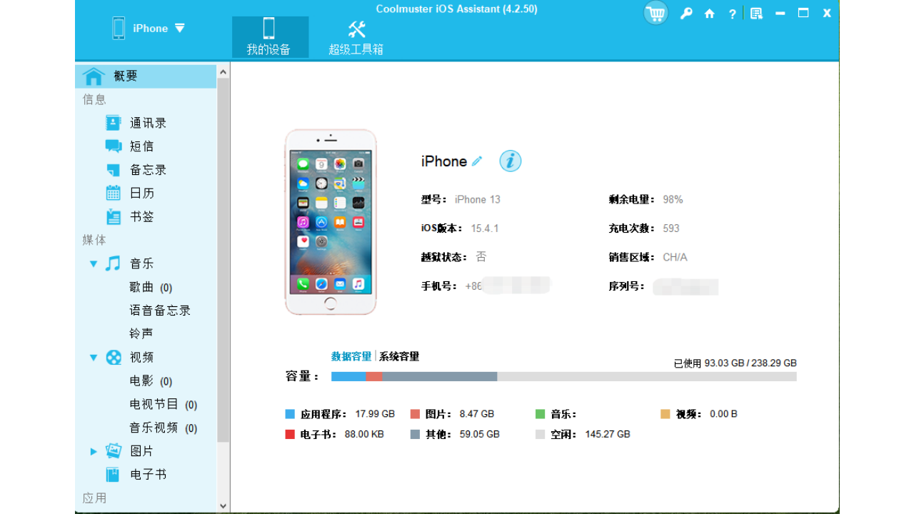 图片[3]-Coolmuster iOS Assistant 4.5.12-外行下载站
