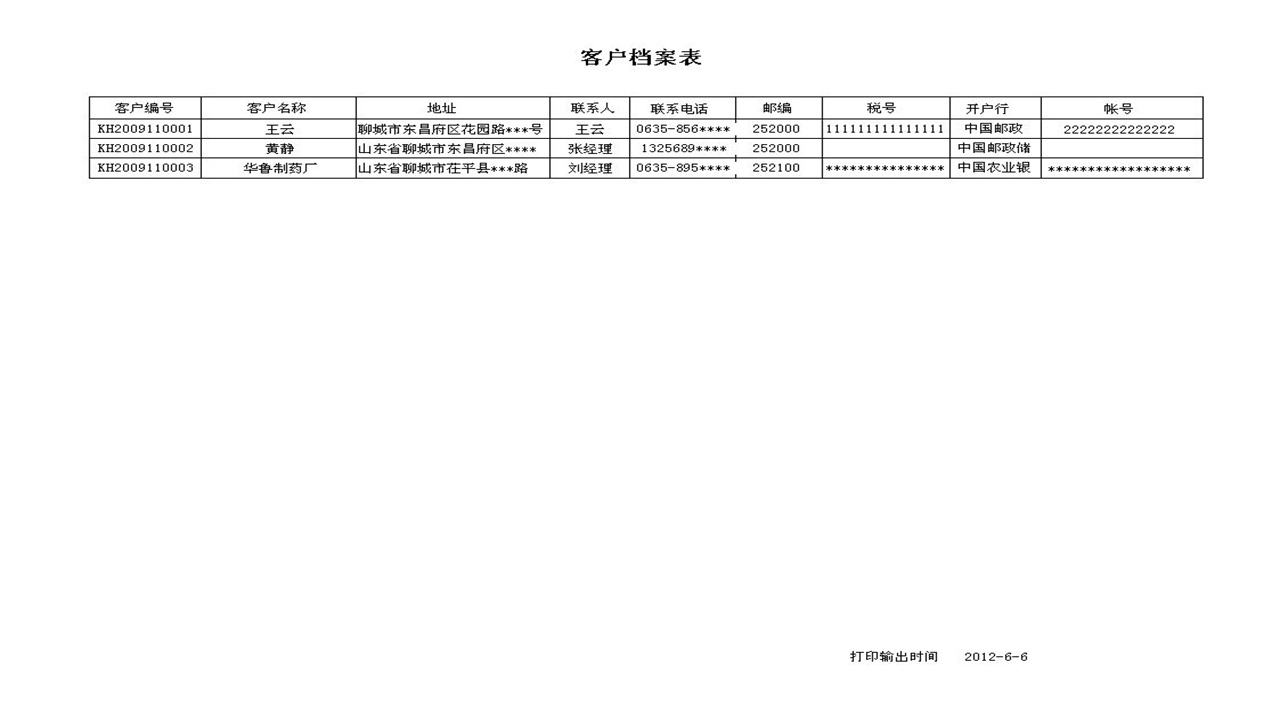 图片[5]-宏达制药行业销售管理系统 5.0-外行下载站