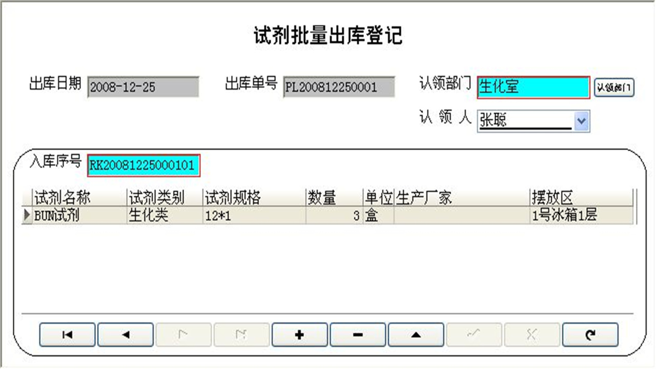 图片[5]-宏达试剂管理系统 1.9-外行下载站