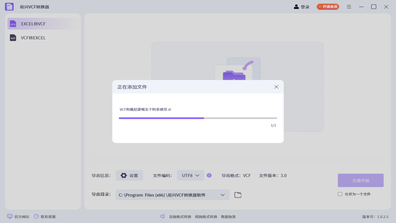 图片[3]-易兴VCF通讯录转换器 1.1.4.18-外行下载站