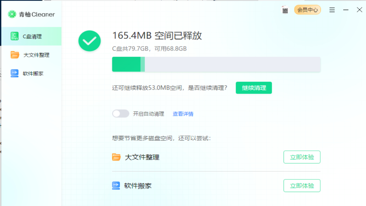 图片[3]-青柚Cleaner 1.0.0.1080-外行下载站