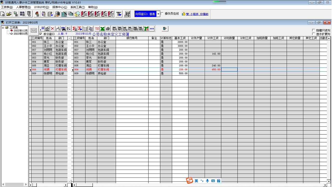 图片[4]-好易人事计件工资管理系统网络版 10.62-外行下载站