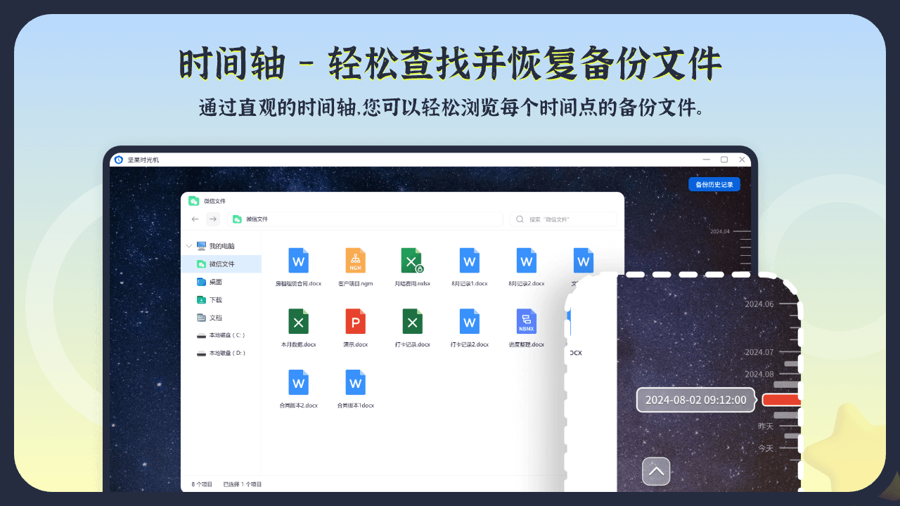 图片[3]-坚果时光机 1.0.1-外行下载站