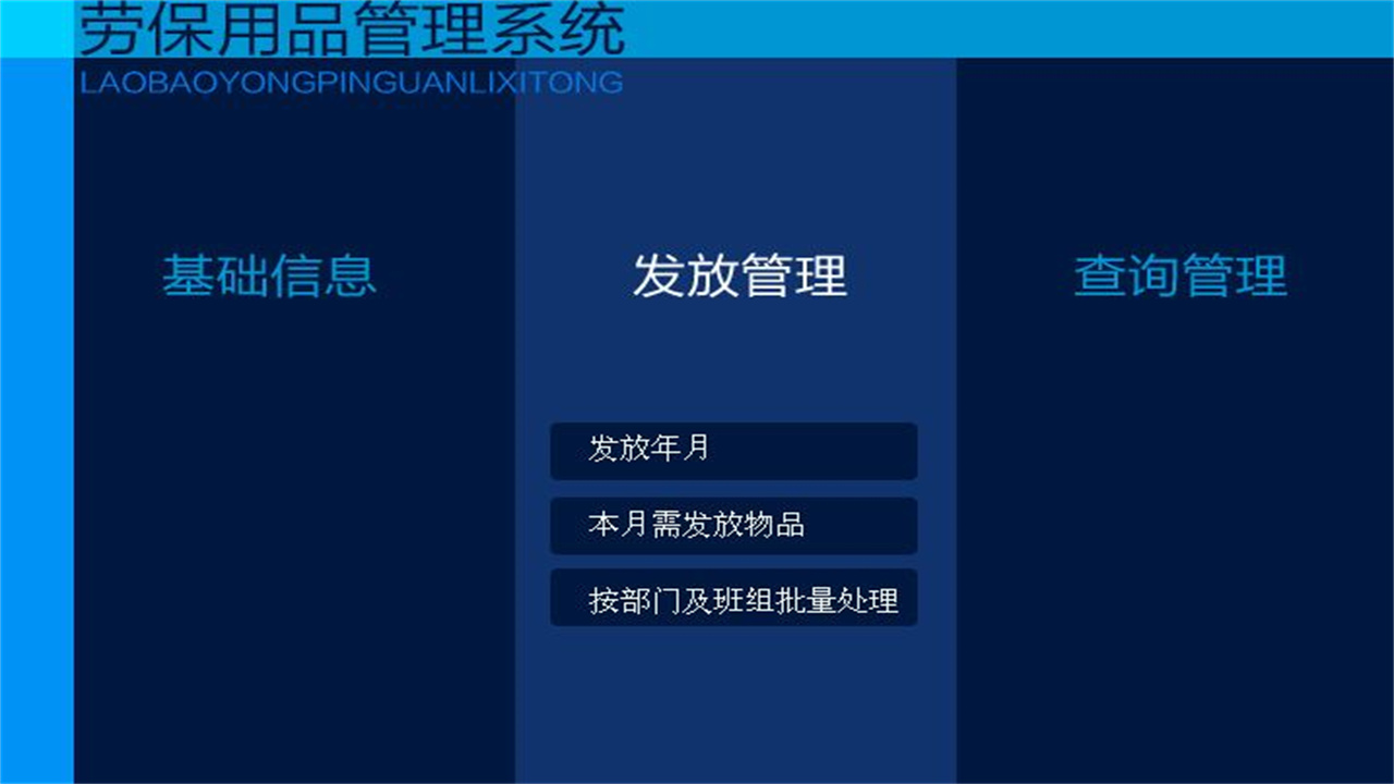 图片[3]-宏达劳保用品管理系统 2.9-外行下载站