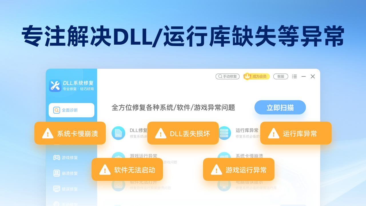 图片[2]-DLL系统修复大师 8026.01.15.0093-外行下载站