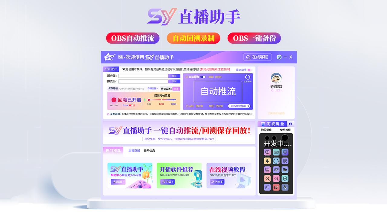 图片[5]-SY直播助手 2.0.0-外行下载站